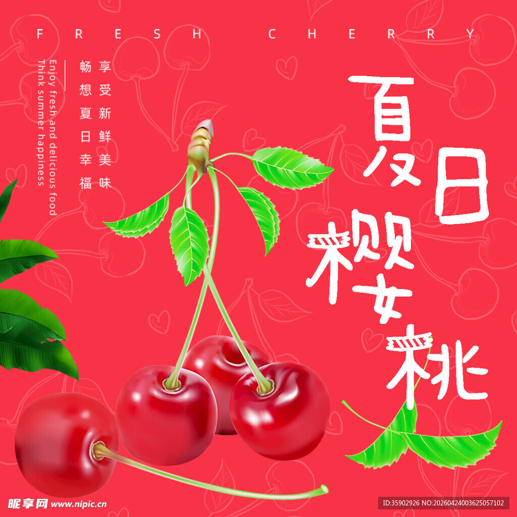 夏日樱桃甜蜜诱人时刻