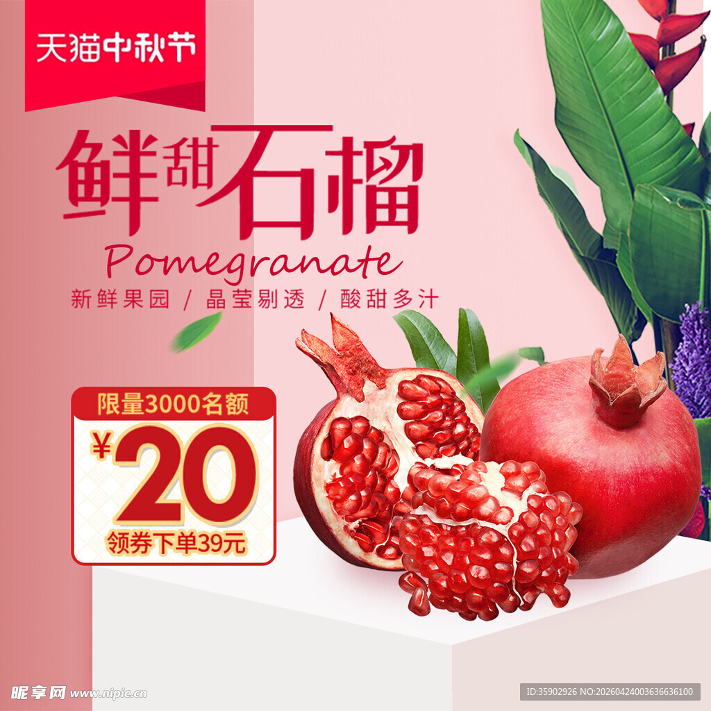 新鲜石榴促销