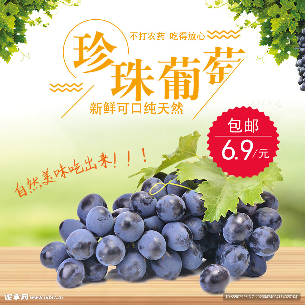 珍珠葡萄促销69元特惠