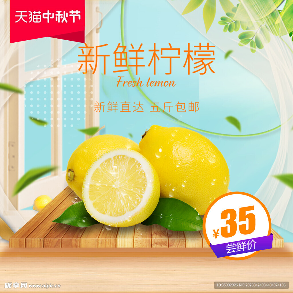 新鲜柠檬开启清新好滋味