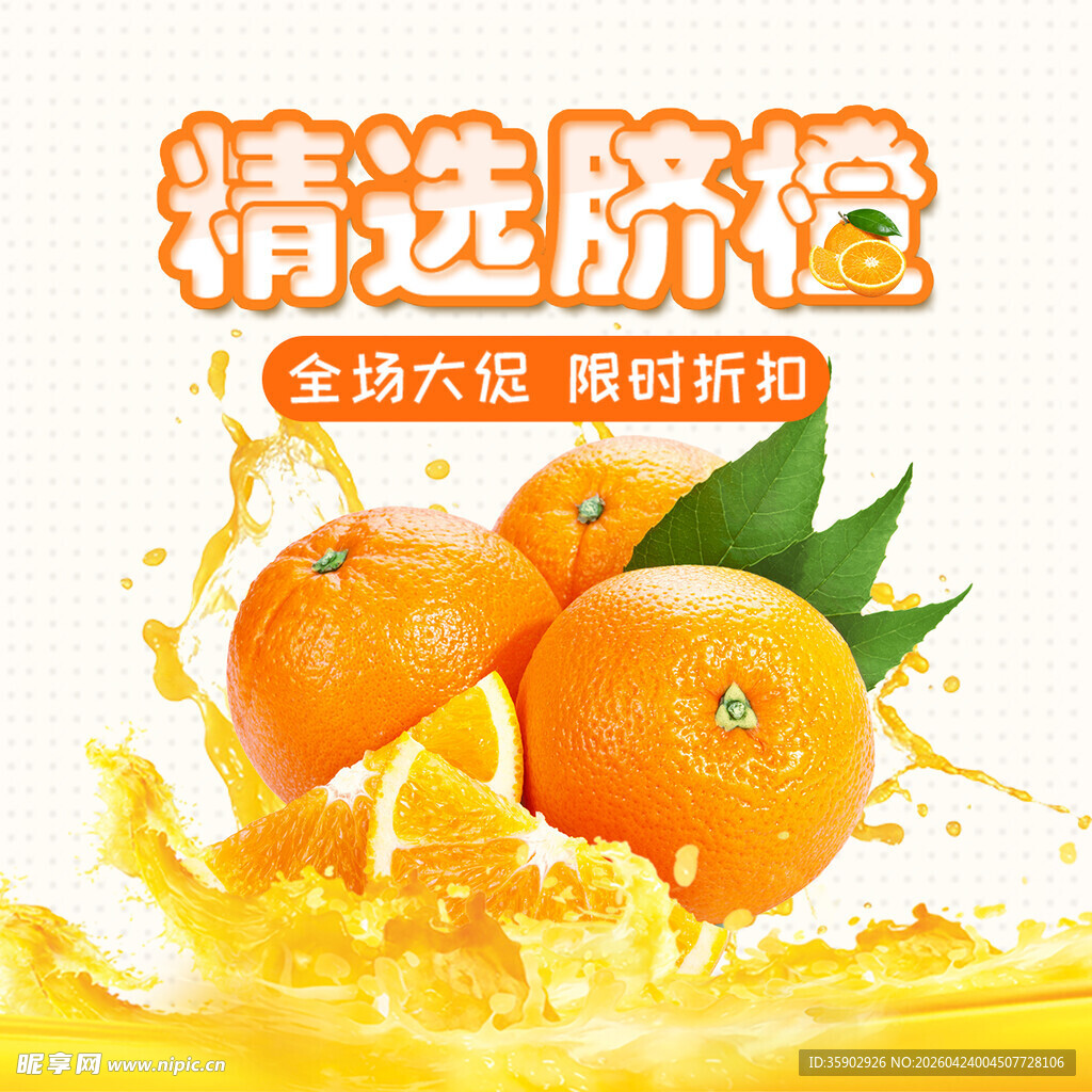 精选脐橙鲜润多汁