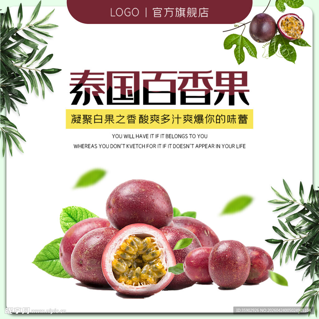 泰国百香果新鲜美味呈现