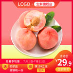 新鲜水蜜桃促销