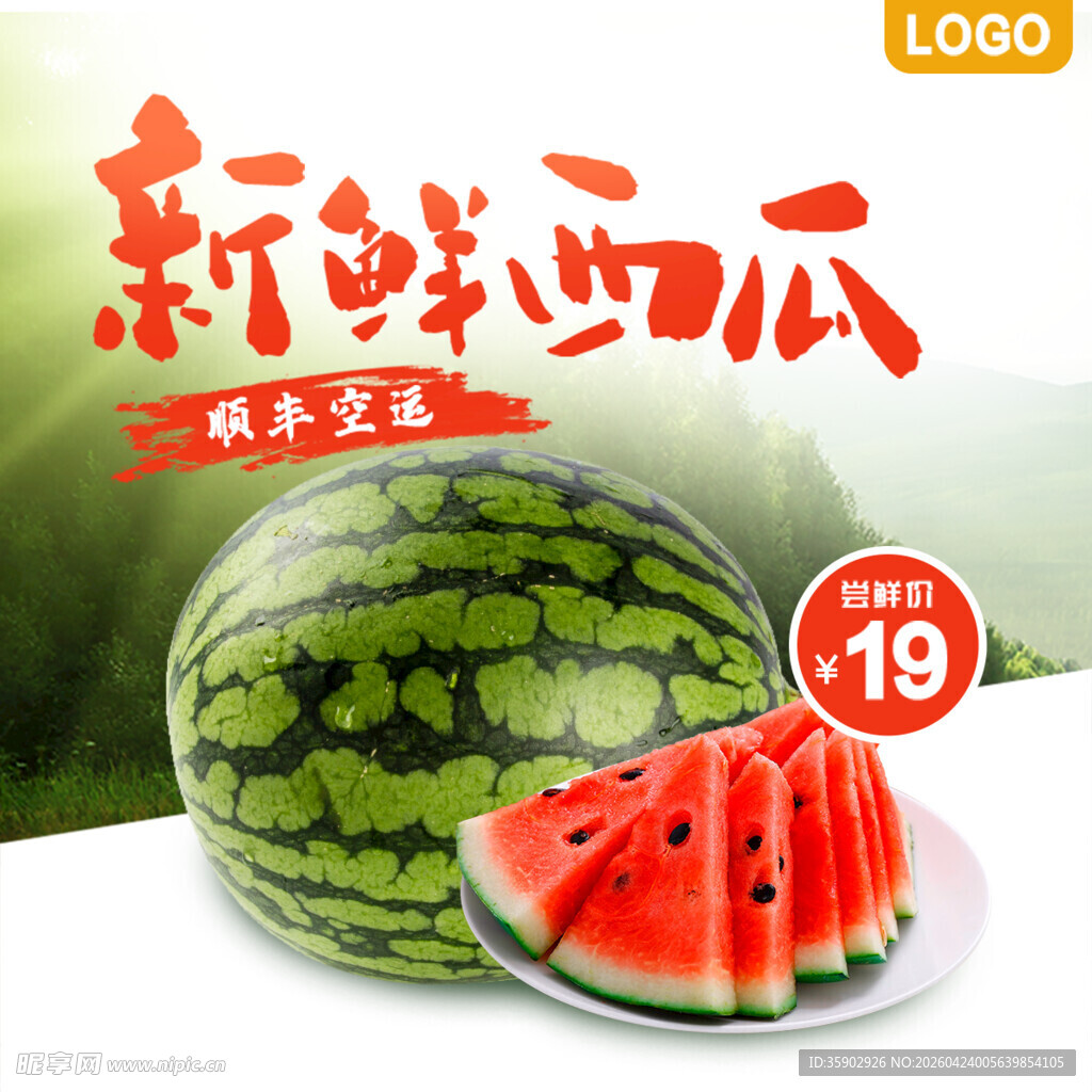 新鲜西瓜促销仅需19元