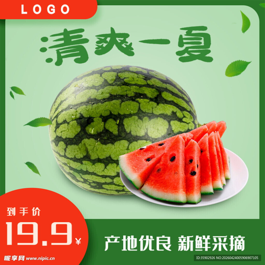 清爽一夏西瓜新鲜上市