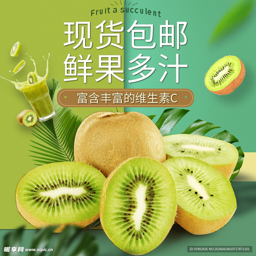 新鲜多汁猕猴桃现货包邮