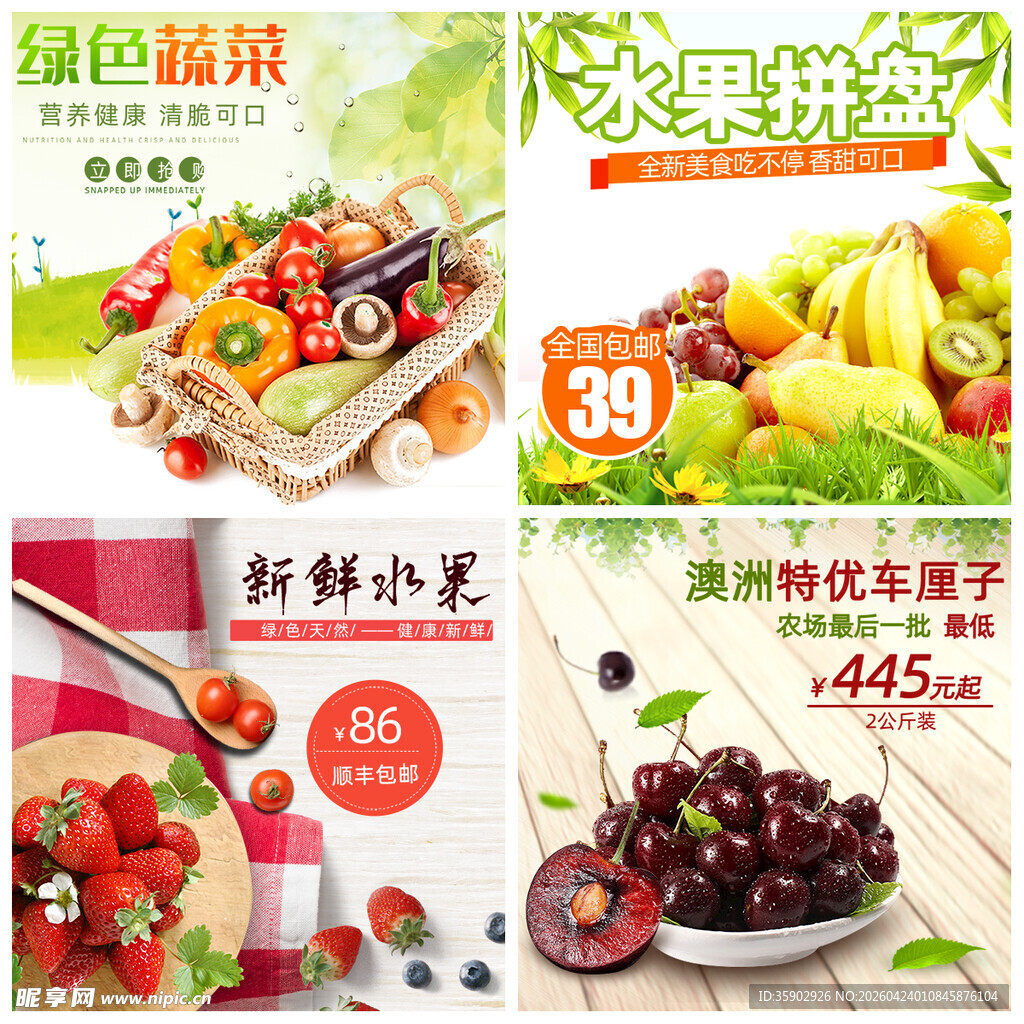 新鲜果蔬特惠美味多样