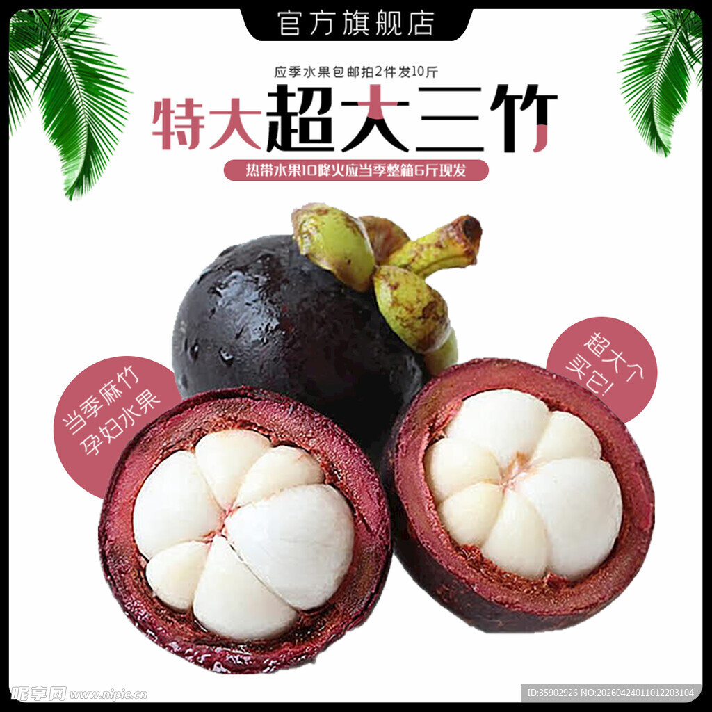 特大超甜山竹新鲜上市