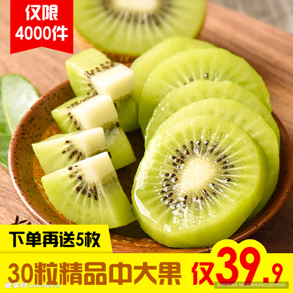 新鲜切片猕猴桃促销特惠