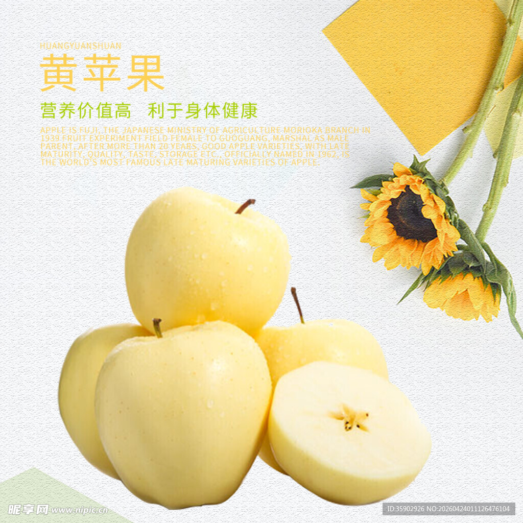 黄苹果新鲜诱人口感清甜