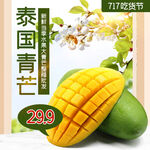 泰国青皮芒果特惠