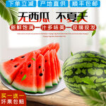 无西瓜不夏天新鲜西瓜