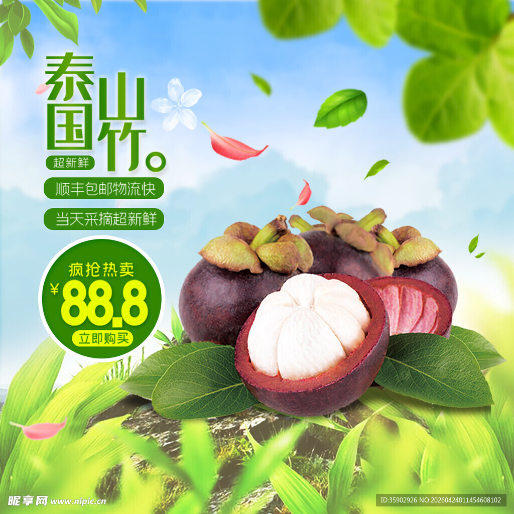 泰国山竹特惠