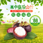 果中皇后山竹优惠促销