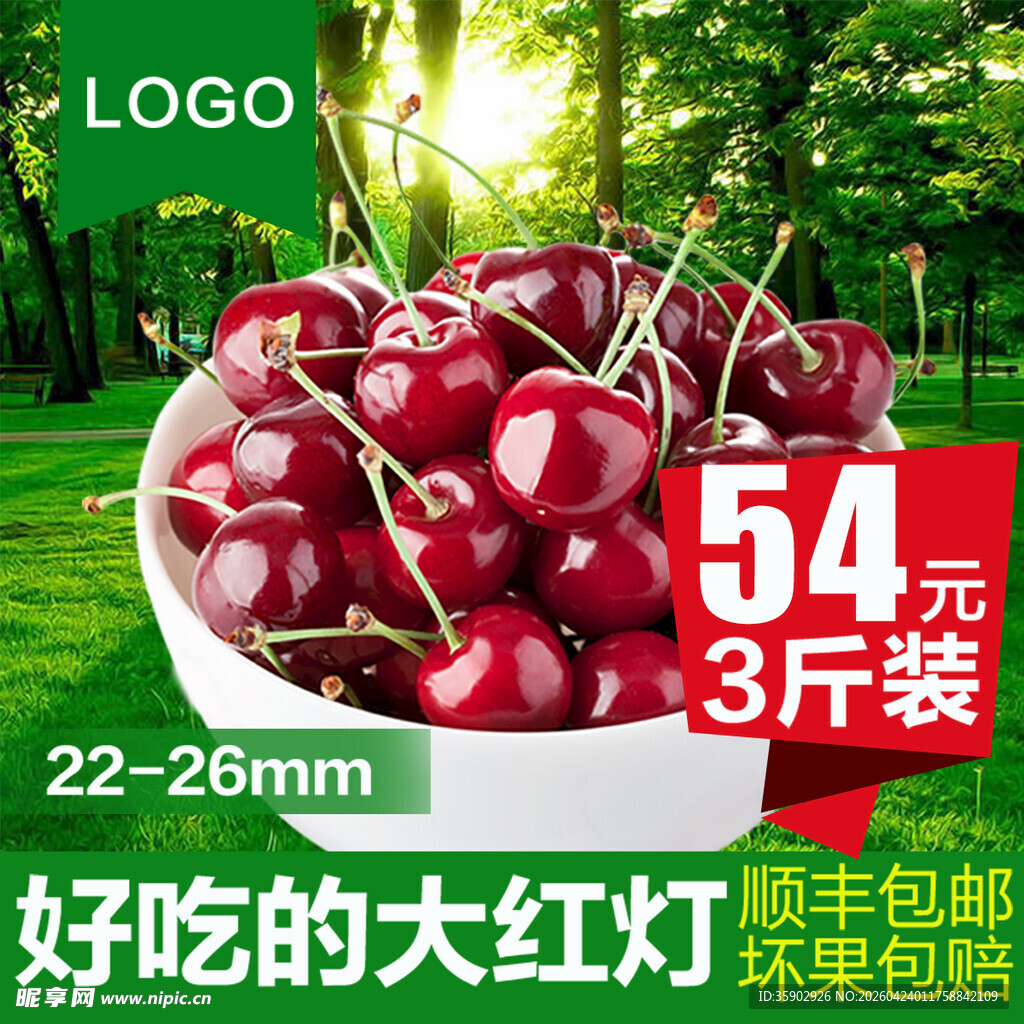 新鲜大红灯樱桃3斤54元