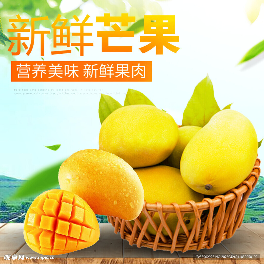 新鲜芒果美味多汁超诱人