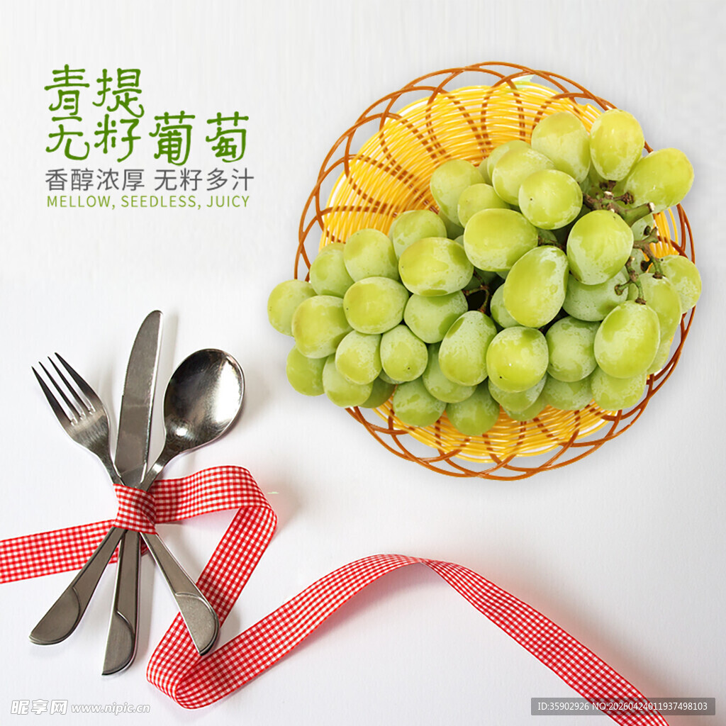 新鲜葡萄与餐具摆盘