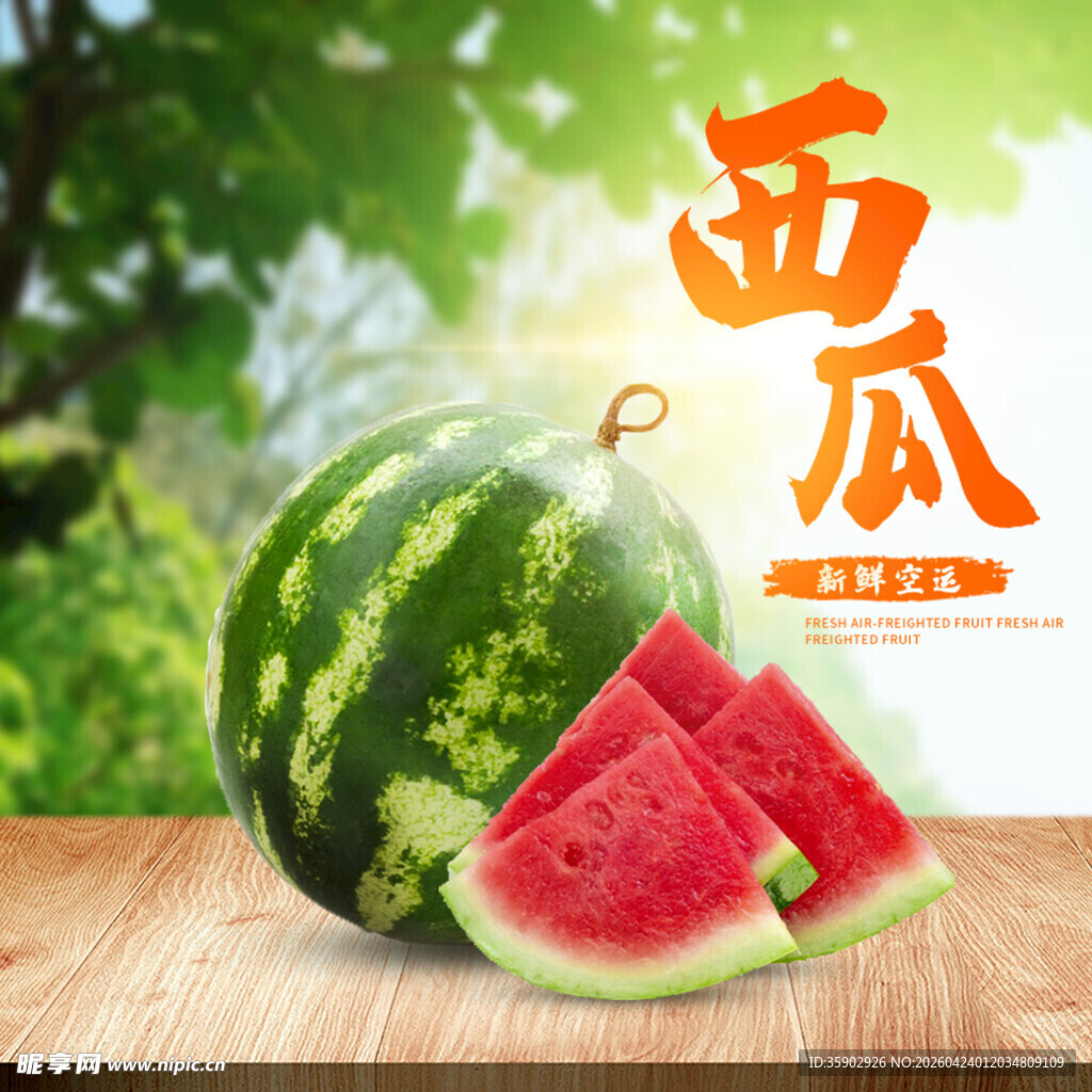 新鲜西瓜切片展示