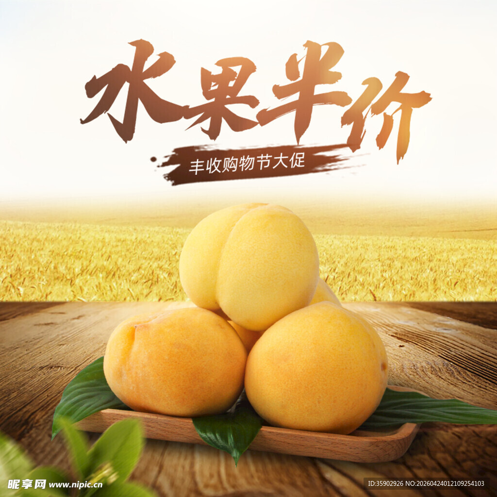 水果半价促销的诱人黄桃