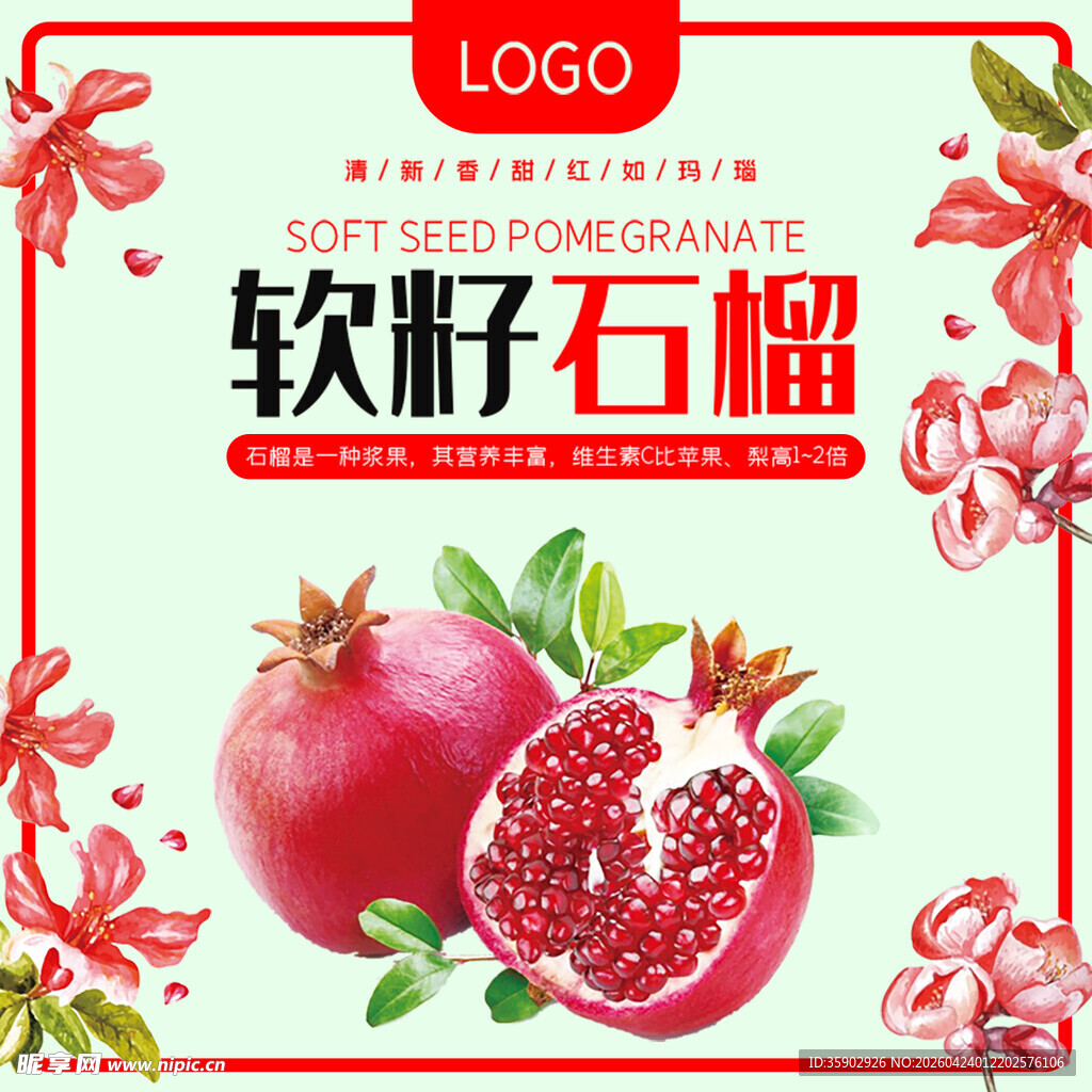 软籽石榴宣传图