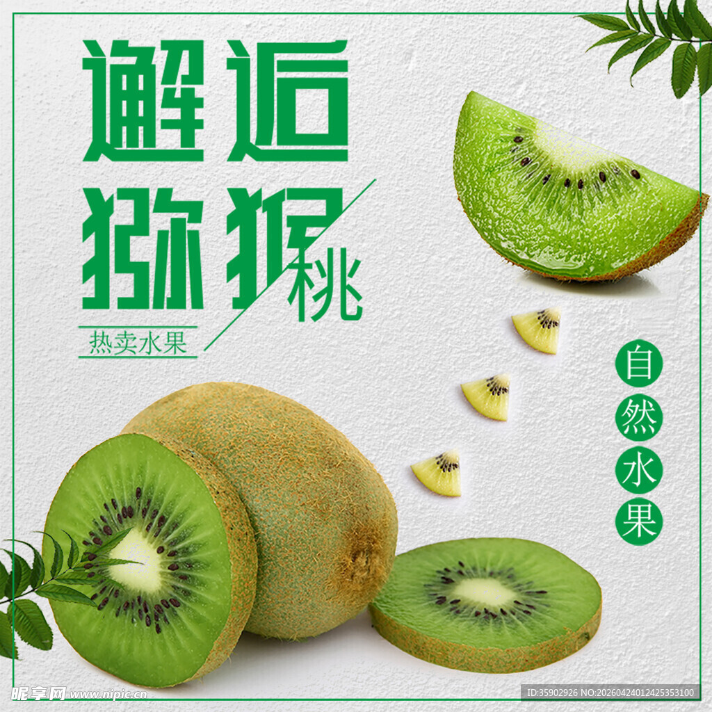 邂逅猕猴桃开启美味之旅