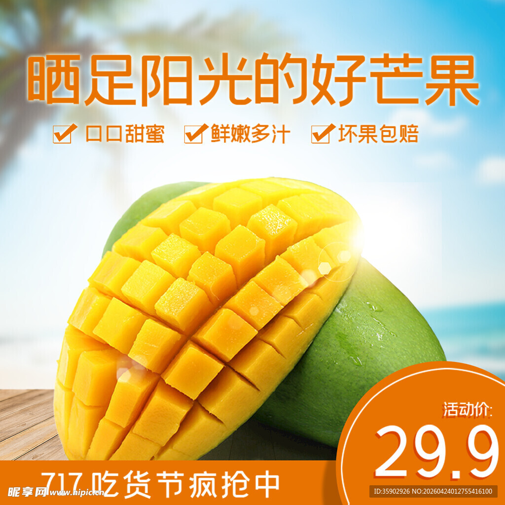 阳光好芒果尝鲜