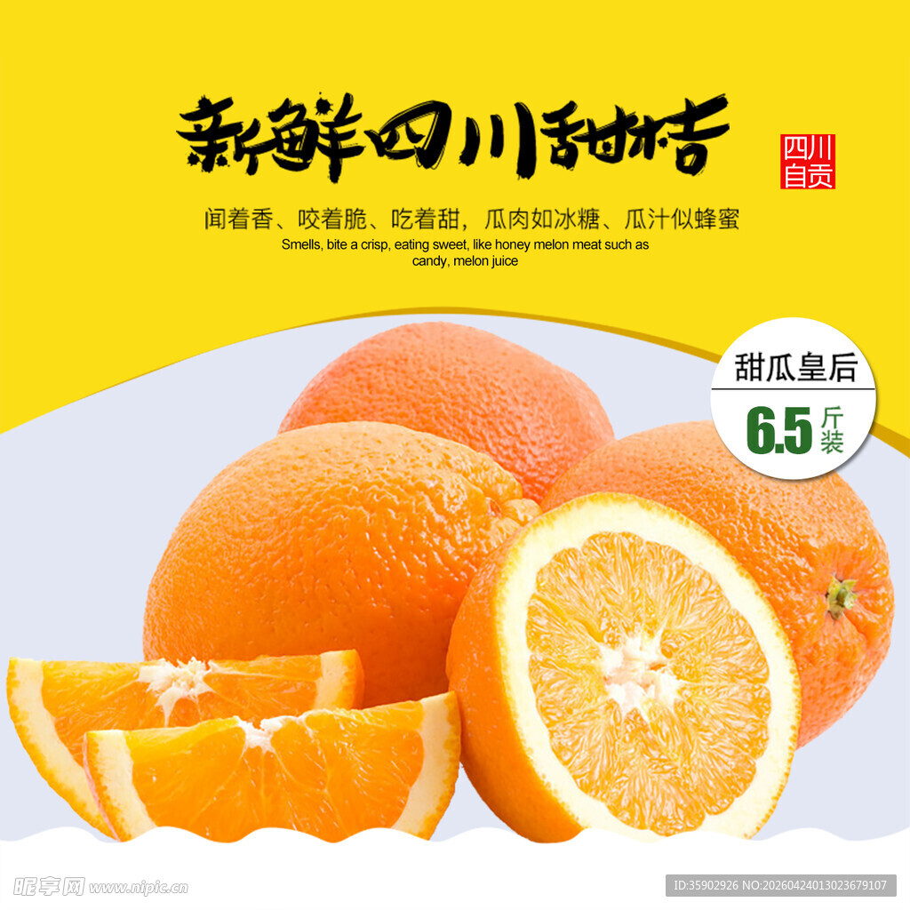 新鲜四川脐橙美味特惠