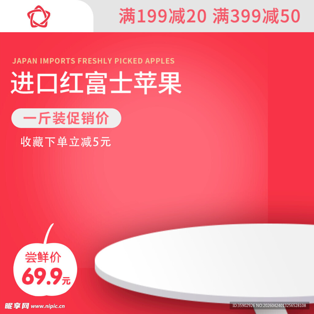 进口红富士苹果优惠促销