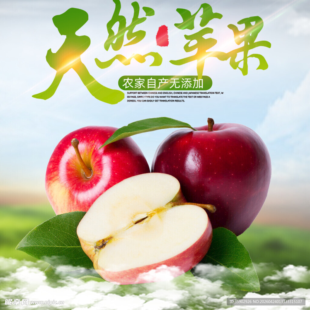 天然新鲜苹果健康之选