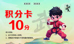 儿童武术积分卡展示