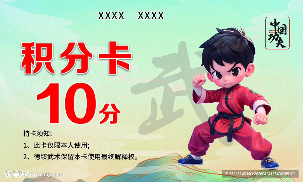 儿童武术积分卡展示