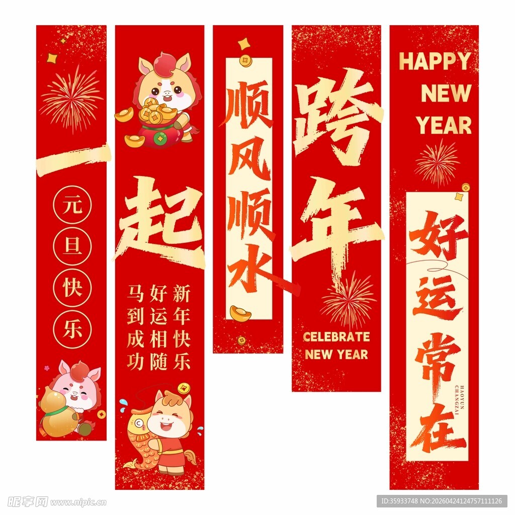 马年吊旗