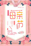 母亲节