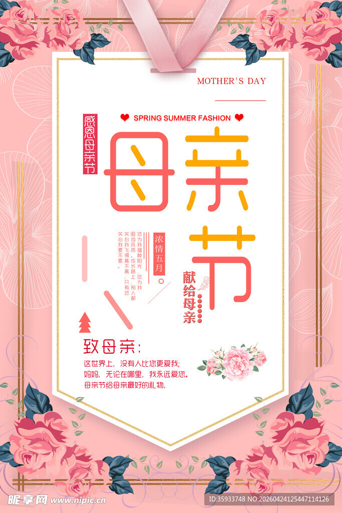 母亲节