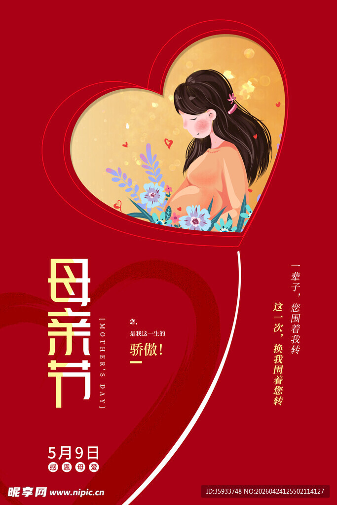 母亲节