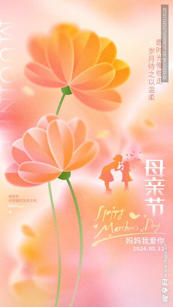母亲节