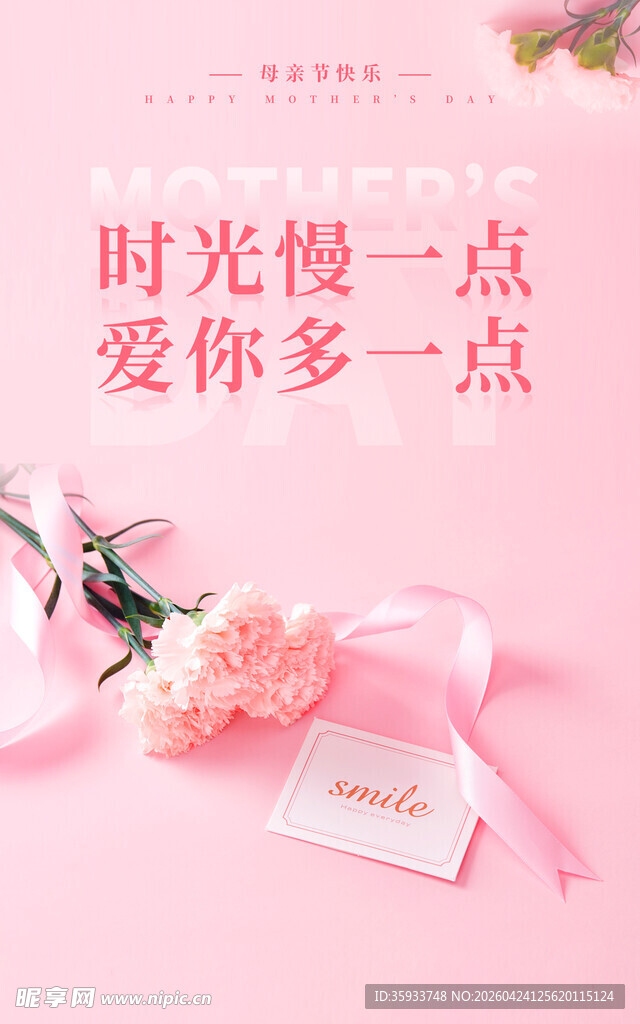 母亲节