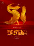 劳动节海报