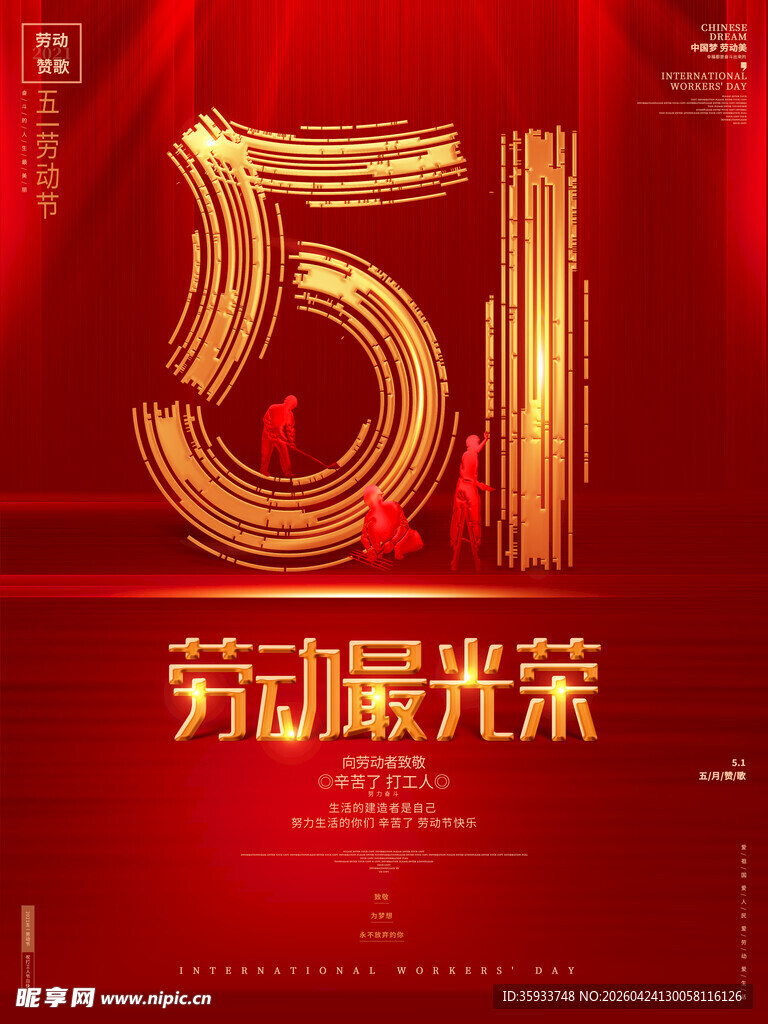 劳动节海报