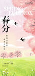 春分时节飞鸟繁花美景