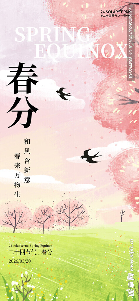 春分时节飞鸟繁花美景