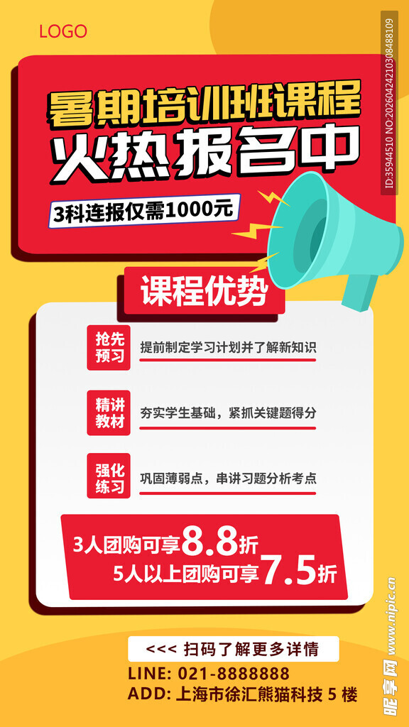 火热招商中海报设计素材