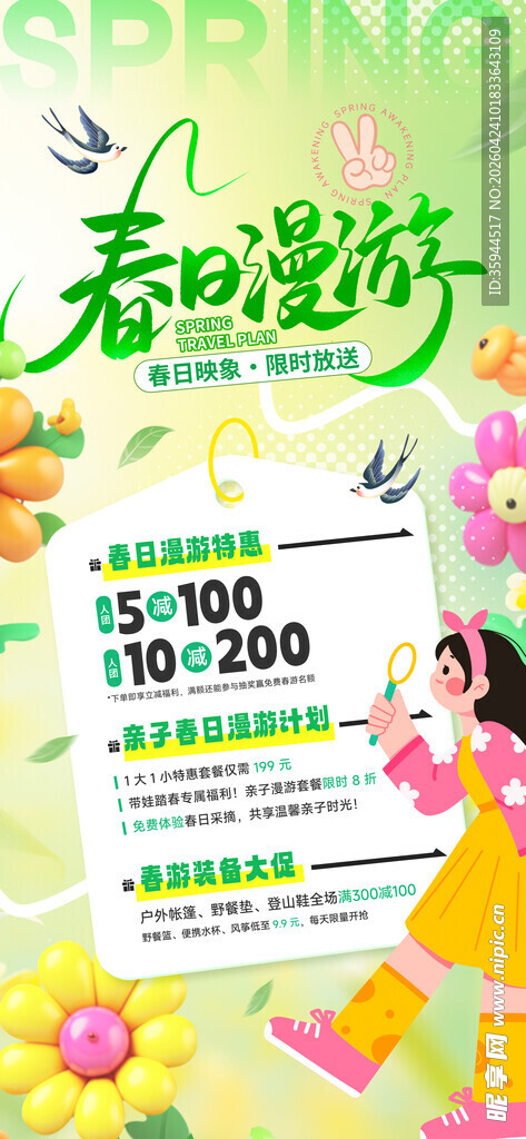 春日踏青活动宣传海报