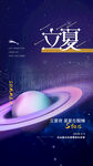 立夏时节的梦幻宇宙图景