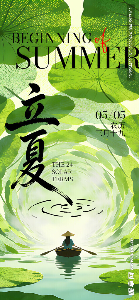 夏日泛舟图