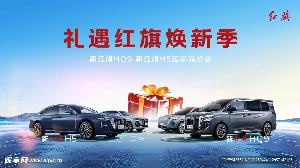 2026新红旗HQ9  H5