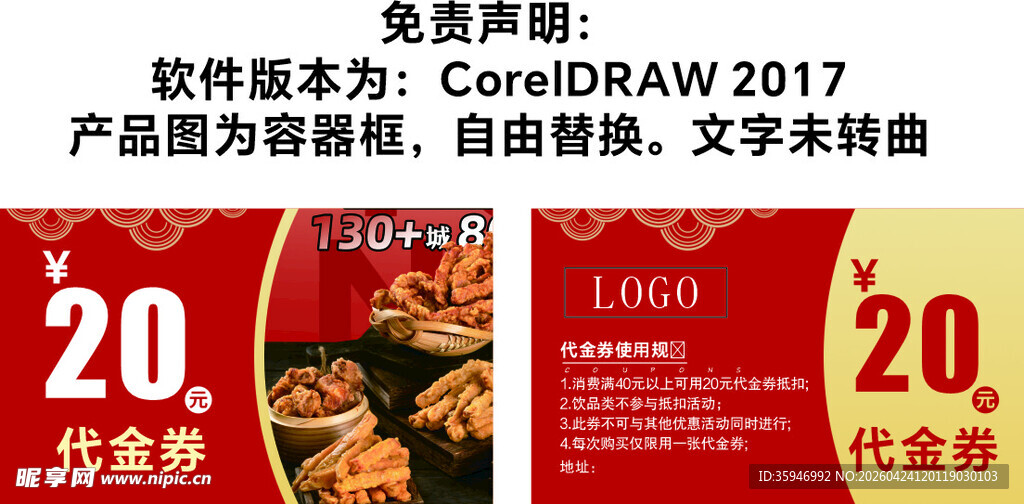 20元代金券卡片