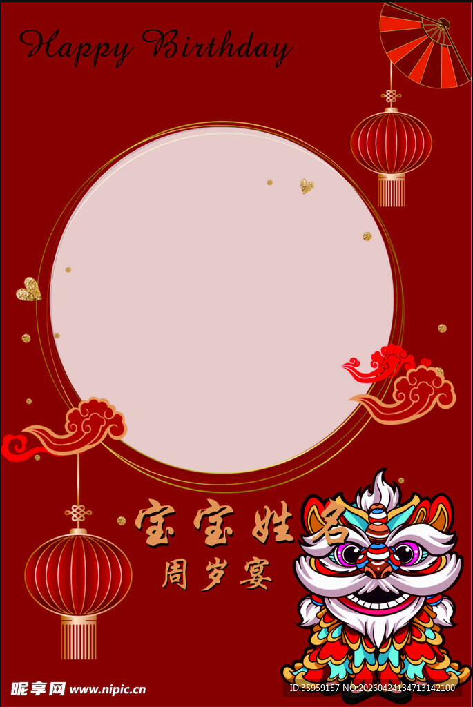 宝宝宴迎宾牌中式