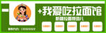 我爱拉面馆卡通宣传图