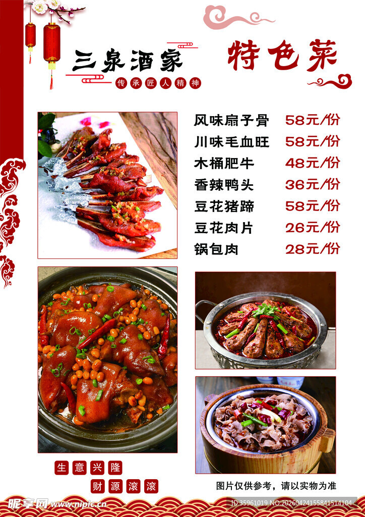 酒家菜单系列